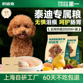 泰迪/贵宾经典专用狗粮 |全期粮|鸡肉味|美毛亮眼|无惧泪痕