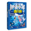 《护海少年唐小鲸》奇幻探险/儿童文学/配套游戏卡牌 商品缩略图1