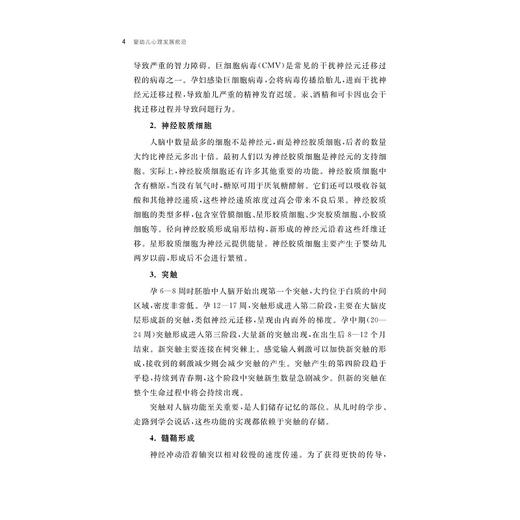 婴幼儿心理发展前沿/吴燕 著/浙江大学出版社 商品图4