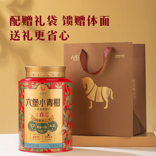 八马茶业 | 真芯·广西六堡茶、新会柑皮小青柑250g 商品图6