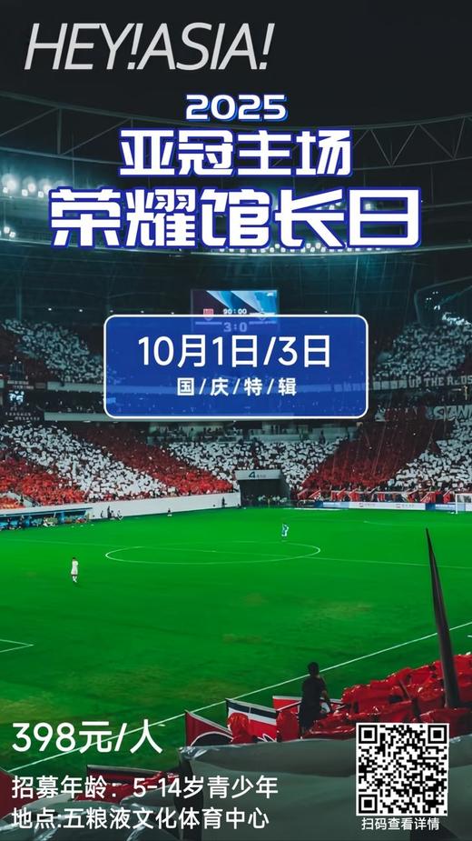 【2025亚冠主场-荣耀馆长】一日独立营 商品图0