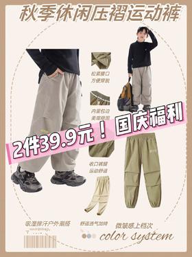 【2件39.9元，单件不发货】贝叮熊软壳潮童休闲运动裤