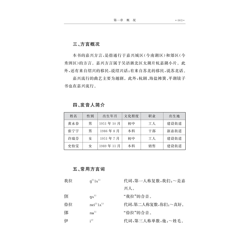 试读PDF-9787308257374(1-1)-浙江方言资源典藏_嘉兴_022.jpg