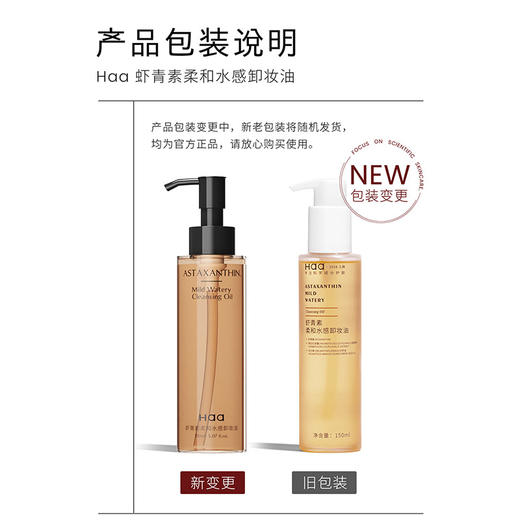 Haa虾青素柔和水感卸妆油150ml纪念日百货门店同款166745934 商品图3