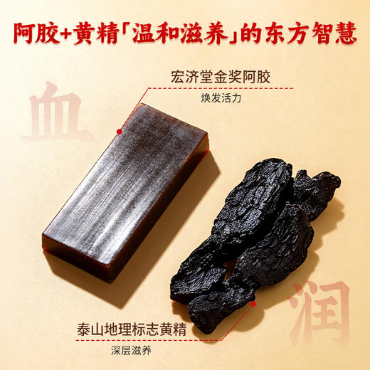 【2盒装】宏济堂黄精阿胶糕 210g/盒（赠礼袋*1个） 商品图1