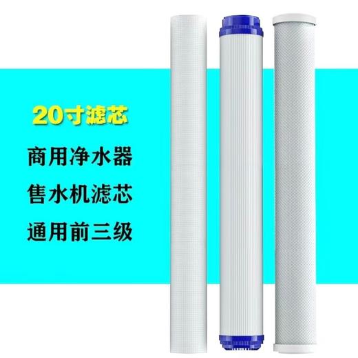 【JL】过滤芯 三级净水机pp棉  一组 商品图1