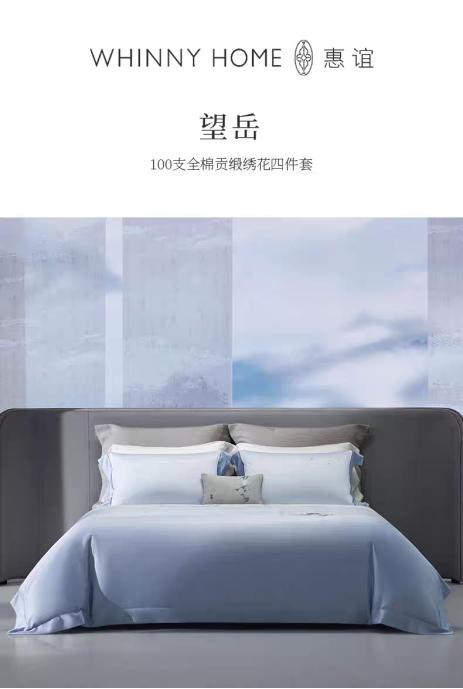 惠谊现代中式系列100支全棉新疆长绒棉刺绣四件套 望岳 商品图0