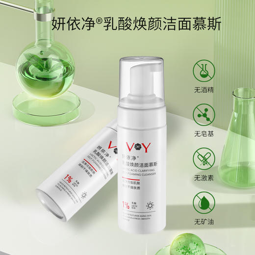 （积分兑换）妍依净乳酸焕颜洁面慕斯 商品图3