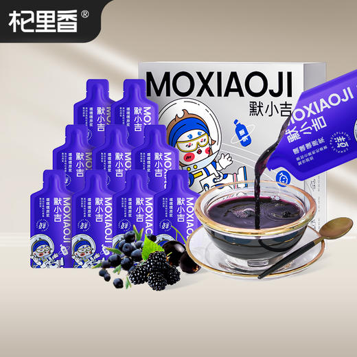 默小吉210ml嘿嘿嘿复合原浆，黑枸杞、黑桑葚、黑加仑组合，一袋3重花青素，以嘿 养白 商品图9