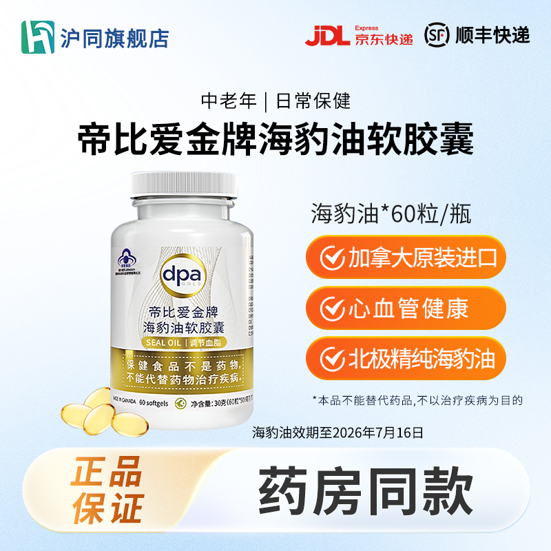 帝比爱金牌海豹油软胶囊30g(500mg*60粒)