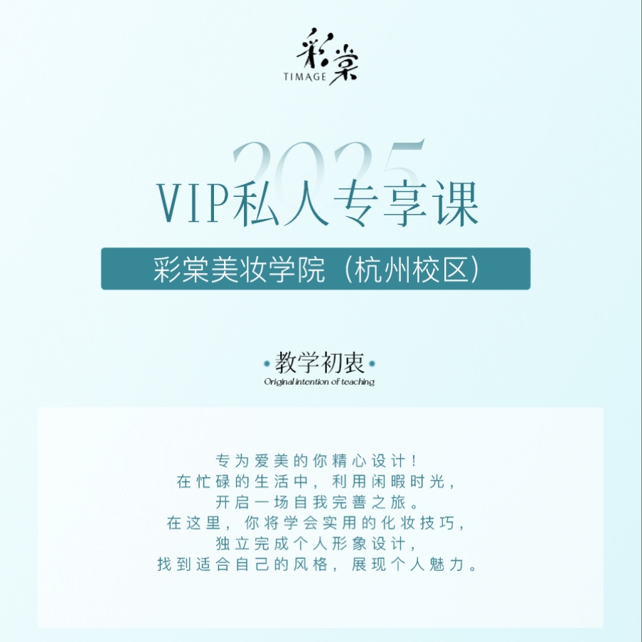 VIP私人专享课