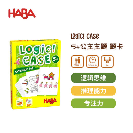 HABA 逻辑盒子5岁套组 基础款+拓展题卡 桌游 适合5岁+ 逻辑思维 进阶闯关 单人游戏 德国原装 1306120001 商品图10