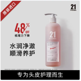 【超市】发玛21顺滑盈润洗发水600ml