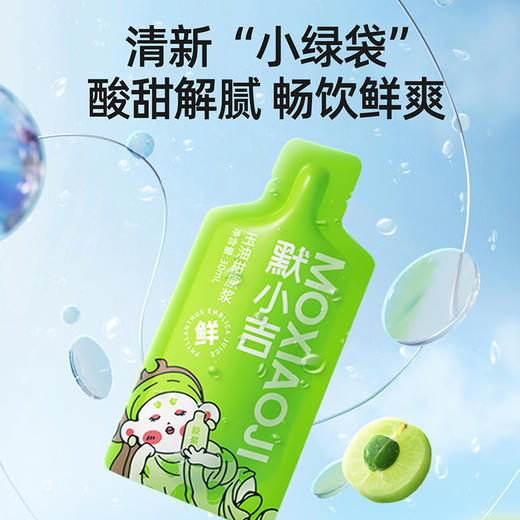 默小吉210ml玉油柑原浆 潮汕一宝 汕尾的甜油柑， 三秒微涩、五秒回甘 商品图1