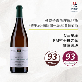 2022 Jacques Carillon  Puligny-Montrachet 1er Les Perrieres 雅克卡隆酒庄佩尼斯(普里尼-蒙哈榭一级园)白葡萄酒 2022