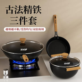 炊福客古法精铁三件套