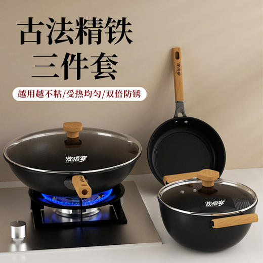 炊福客古法精铁三件套 商品图0