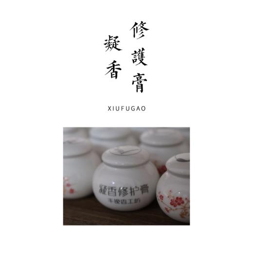 凝香修护膏 30g 生产者：手挽香 商品图0