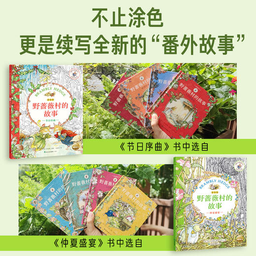 野蔷薇村的故事：涂绘版（全2册） 商品图1