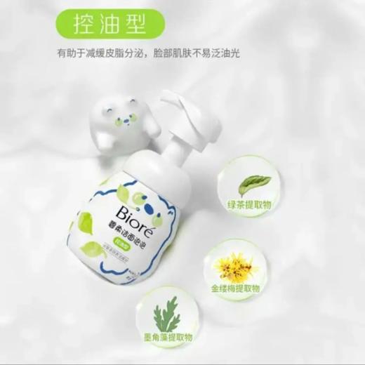 【超市】碧柔洁面泡泡（控油款）160ml 商品图0