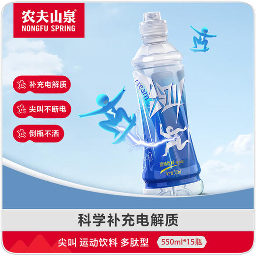 农夫山泉尖叫多肽型 550ml 商品图4