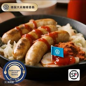 一汽-大众咖喱风味香肠