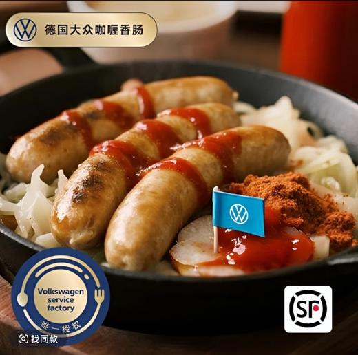 一汽-大众咖喱风味香肠 商品图0