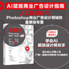 案例学——Photoshop商业广告设计（全新AI赋能卷） 江奇志 著 北京大学出版社 商品缩略图1