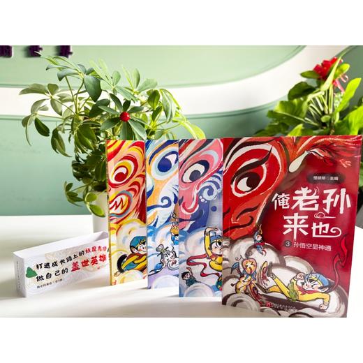 俺老孙来也(1-4册) 商品图1