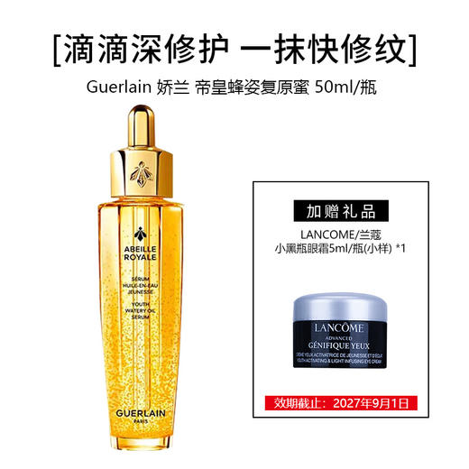 【买大送小】Guerlain 娇兰 帝皇蜂姿复原蜜 50ml 新版第四代 商品图0