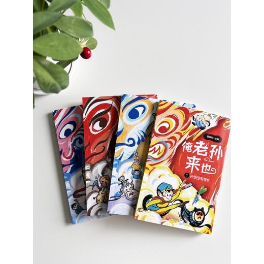 俺老孙来也(1-4册) 商品图2