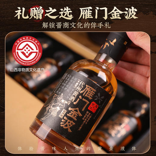 【三晋老字号】雁门金波百户侯黄酒500ml起 黍米酿造山西特产代州黄酒 商品图3