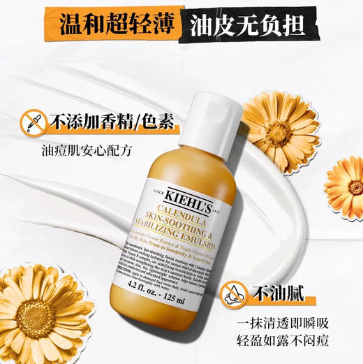 美国 Kiehl's科颜氏 金盏花控油祛痘保湿乳液 125ml 商品图1