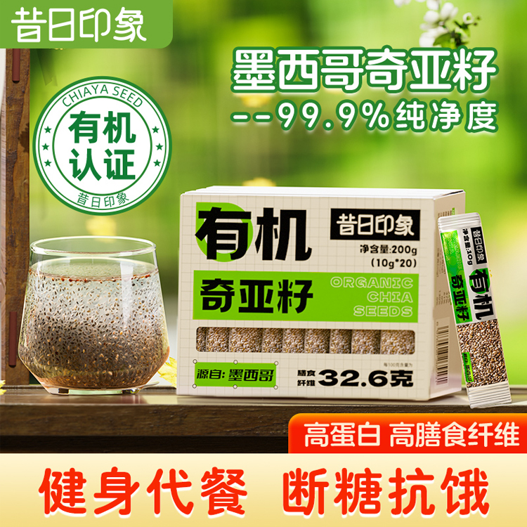 有机奇亚籽官方正品饱腹羽衣甘蓝粉奇亚籽肥减专用独立小包装