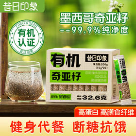 有机奇亚籽官方正品饱腹羽衣甘蓝粉奇亚籽肥减专用独立小包装