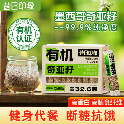 有机奇亚籽官方正品饱腹羽衣甘蓝粉奇亚籽肥减专用独立小包装 商品图0