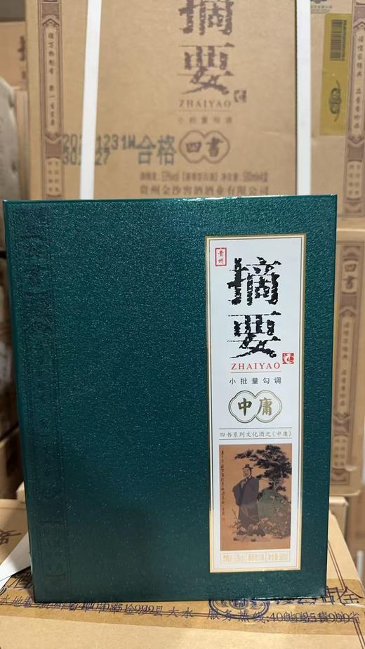 【2020年 摘要四书】2020年摘要四书 500ml 53度酱香型 白酒 中庸 孟子 大学 论语 四书系列文化酒 送礼 摆柜 外箱轻微破损 部分非原箱 介意勿拍 商品图2