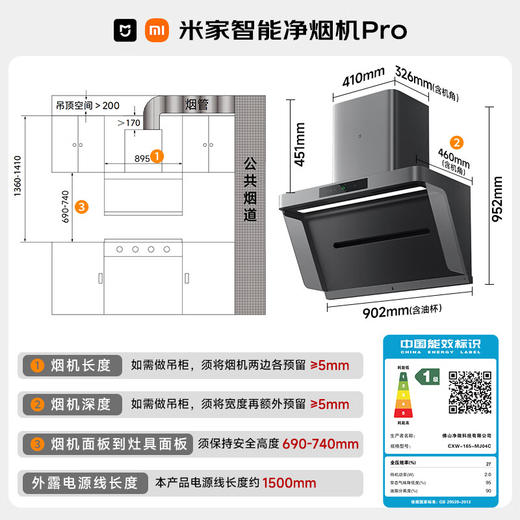 米家智能净烟机Pro 单烟机/烟灶套装-618焕新季专享 商品图3