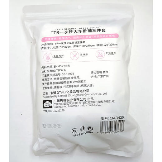 火车卧铺一次性三件套纪念日百货门店同款166793215 商品图5