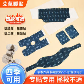【艾灸热敷！便携SPA】新款艾草蒸汽暖足贴腰贴颈贴脖子贴膝盖贴护足贴脚底全包裹发热暖贴自发热足底暖贴。ha