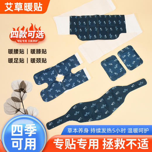 【艾灸热敷！便携SPA】新款艾草蒸汽暖足贴腰贴颈贴脖子贴膝盖贴护足贴脚底全包裹发热暖贴自发热足底暖贴。ha 商品图0