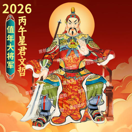 2026【马鼠牛兔】本命年礼袋 商品图4