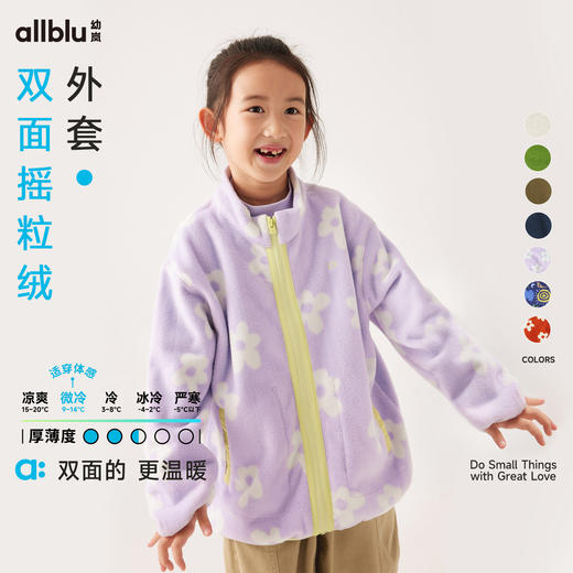 【粉丝专属】幼岚童装双面摇粒绒外套蓬松保暖不易起静电24秋季新款儿童男女童 商品图0
