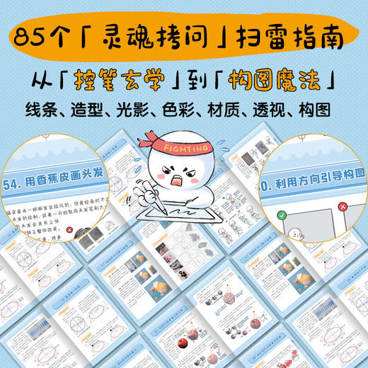预售 预计9月末发货 *基础绘画自学指南 精华版 商品图4