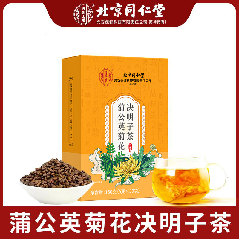 北京同仁堂 内廷上用蒲公英菊花决明子茶 草本食材药食同源 一杯好茶四季皆宜（5g*30袋）150g/盒