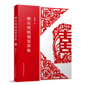 婚庆剪纸视觉形象