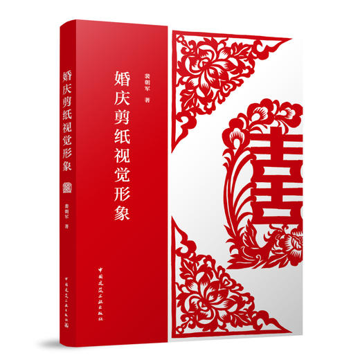 婚庆剪纸视觉形象 商品图0