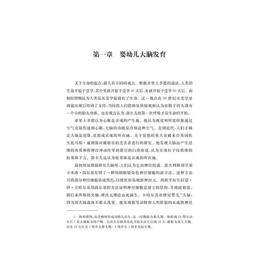 婴幼儿心理发展前沿/吴燕 著/浙江大学出版社 商品图1