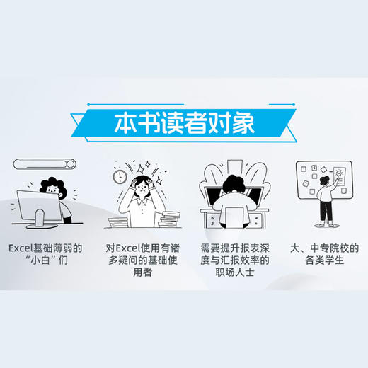 财务高效管理基础：Excel财务会计常用表格设计实战 商品图4