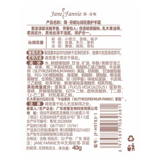 简芬妮沁润护手霜40g纪念日百货门店同款165044626 商品图4